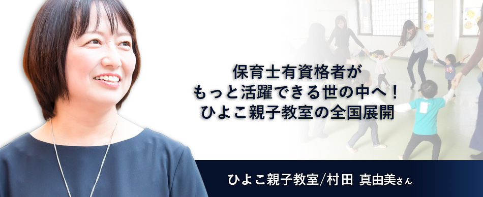 2019年度 西武信用金庫賞】村田真由美さんインタビュー  西東京市 