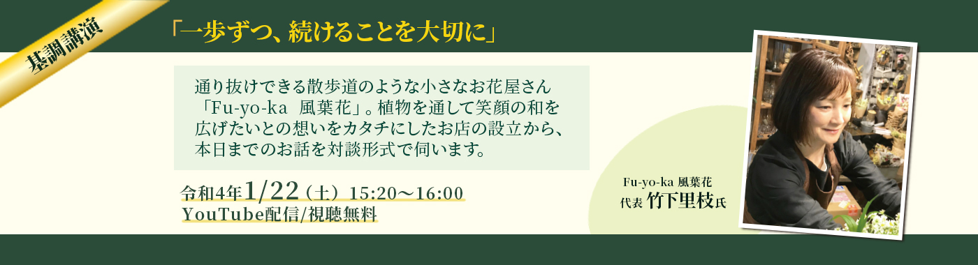 西東京市ビジネスプランコンテスト2021基調講演