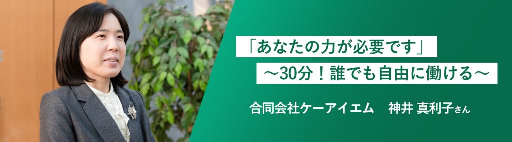 西東京市ビジネスプランコンテスト2021 多摩信用金庫賞受賞　神井真利子さん