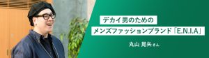 西東京市ビジネスプランコンテスト2021 グランプリ賞受賞　丸山晃矢さん