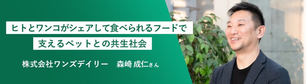 西東京市ビジネスプランコンテスト2021 準グランプリ賞受賞　森崎成仁さん