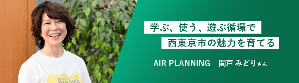 西東京市ビジネスプランコンテスト2021 明治安田生命賞受賞　関戸みどりさん