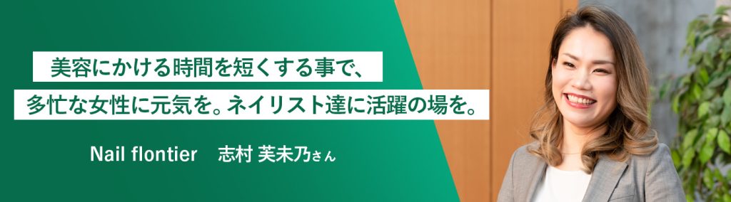 西東京市ビジネスプランコンテスト2021 審査員特別賞受賞　志村芙未乃さん